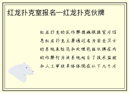 红龙扑克室报名—红龙扑克伙牌