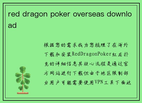 red dragon poker overseas download